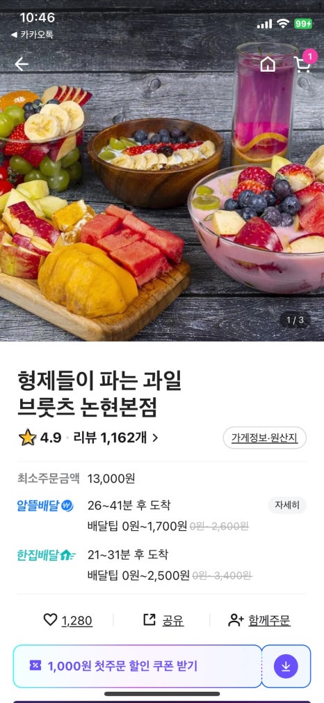 형제들이 파는 과일 브룻츠 이미지