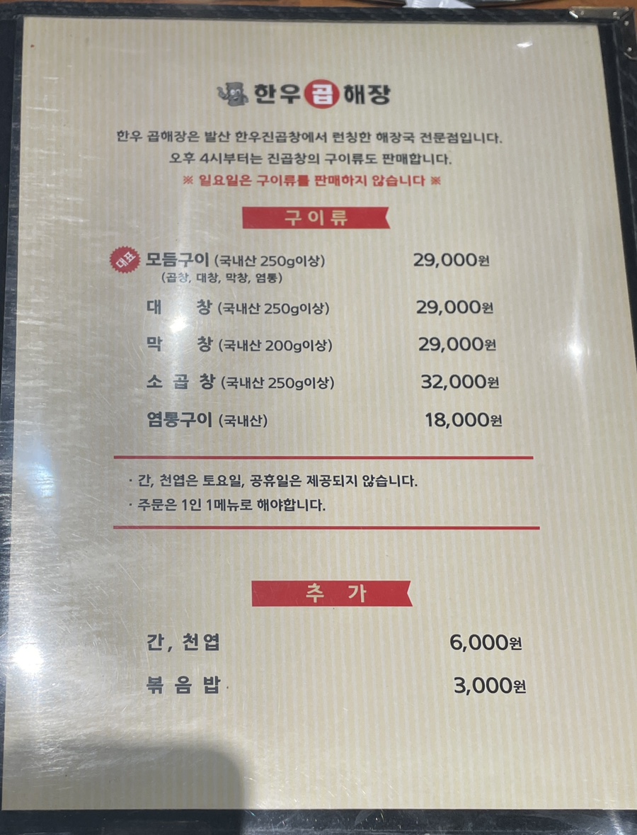 발산한우곱해장 이미지