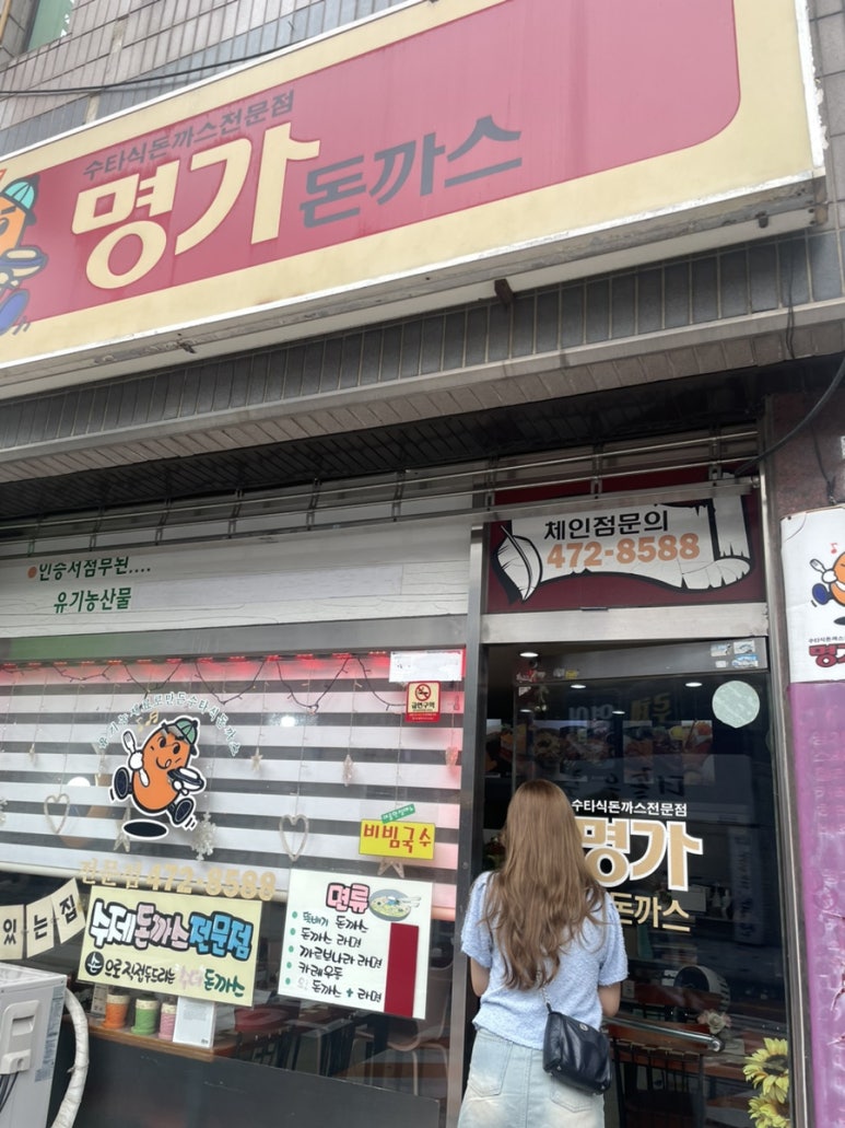 명가돈까스카페 이미지