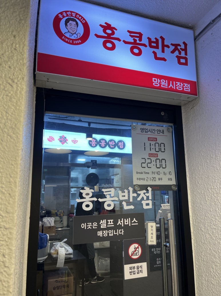 홍콩반점0410망원 이미지