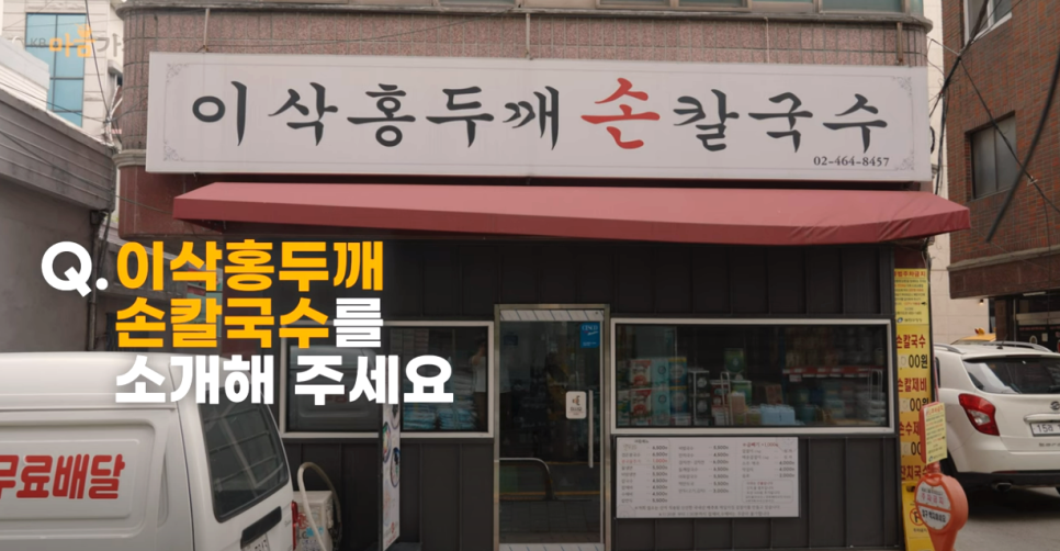 홍두깨갈국수 이미지