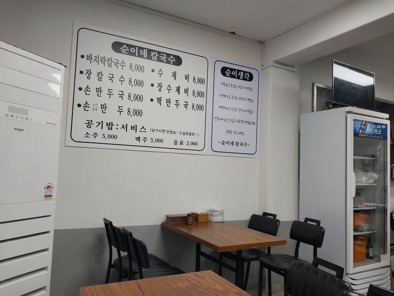 순이네칼국수 이미지