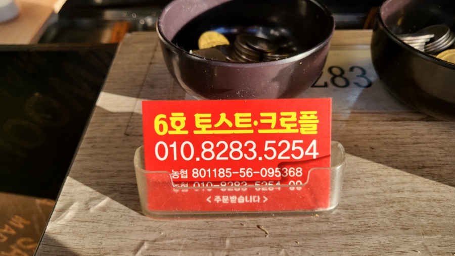 6호토스트&크로앙 이미지