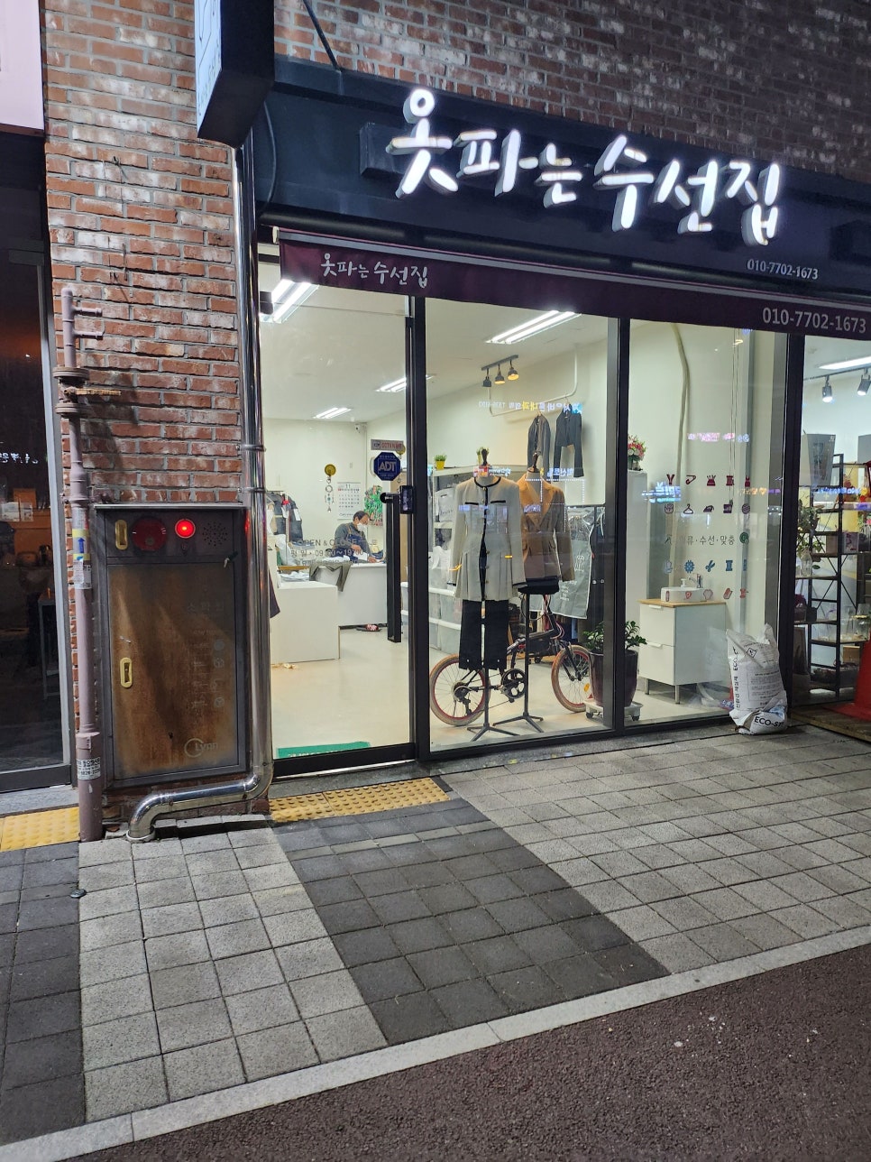 옷파는수선집 이미지
