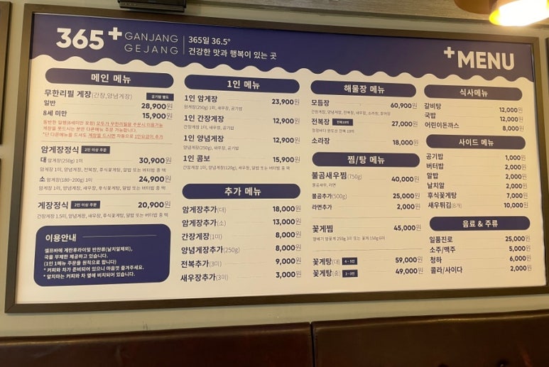 365간장게장 이미지