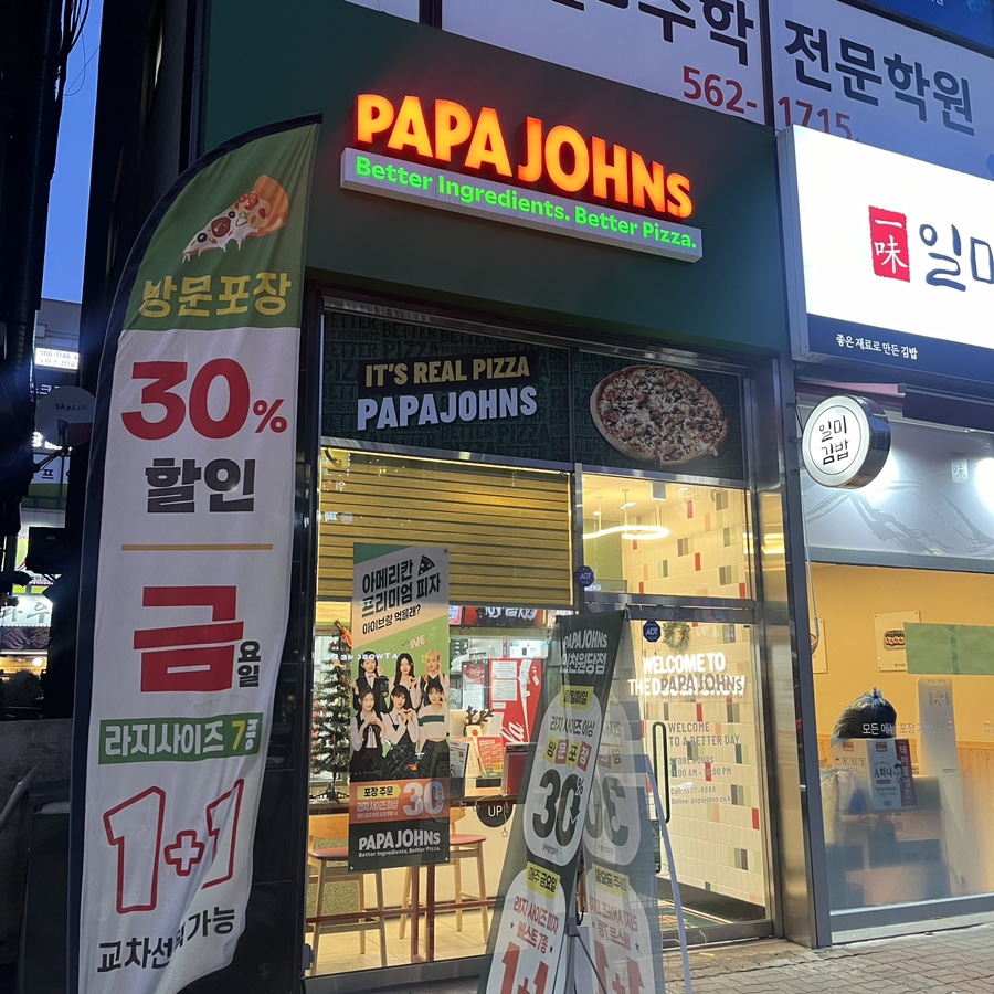 파파존스인천 이미지