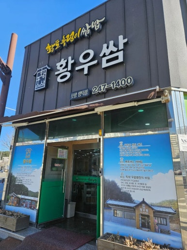 황우쌈 이미지