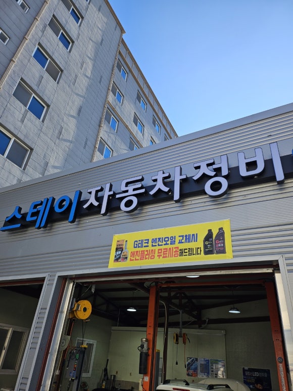 스테이자동차정비 이미지