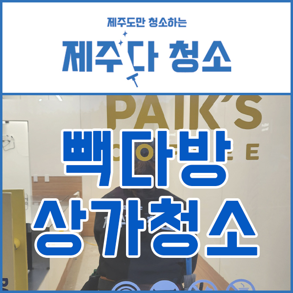 빽다방서귀포호근동 이미지