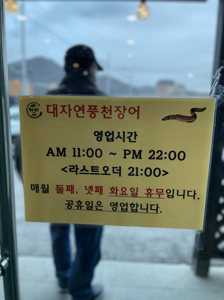 대자연풍천장어 이미지