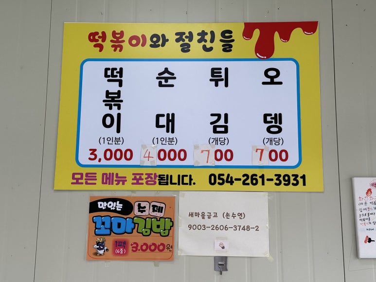 떡볶이와절친들 이미지