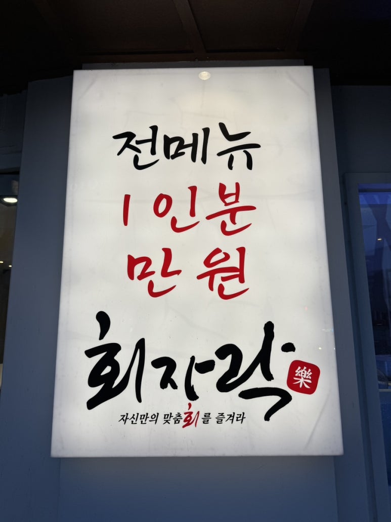 회자락 이미지