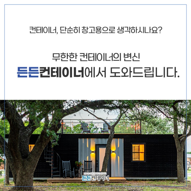 청주콘테이너 이미지