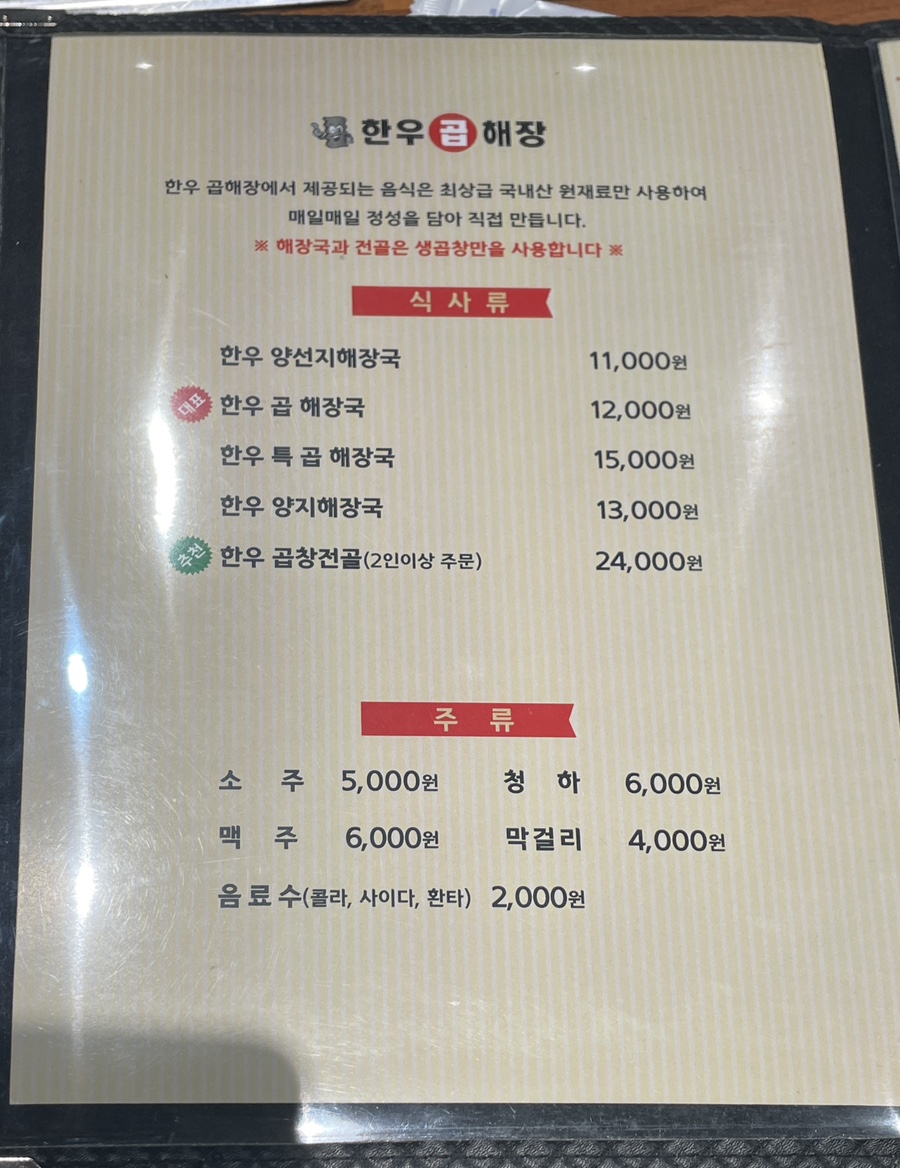 발산한우곱해장 이미지