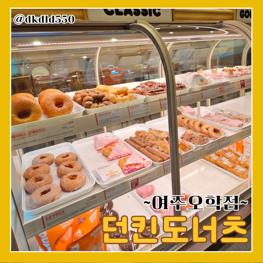 던킨여주 이미지