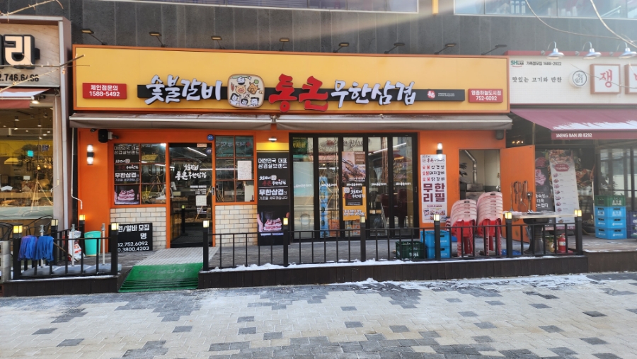 하늘무한삼겹 이미지