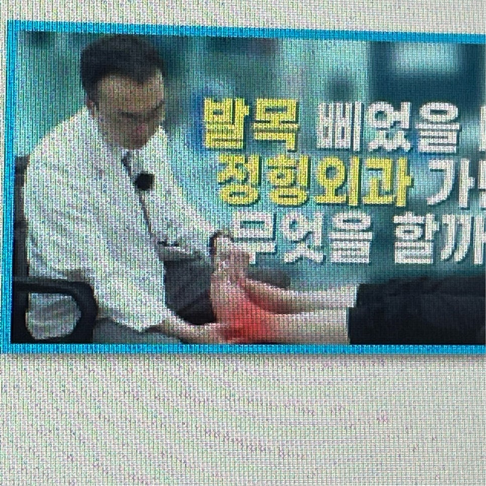 풋사랑정형외과의원 이미지