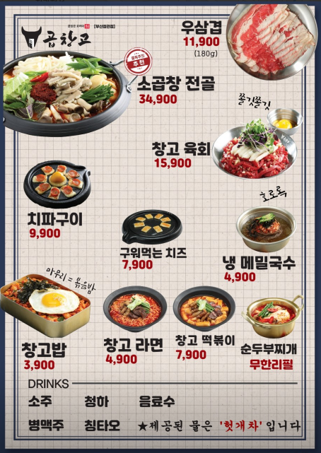 곱창고정관 이미지