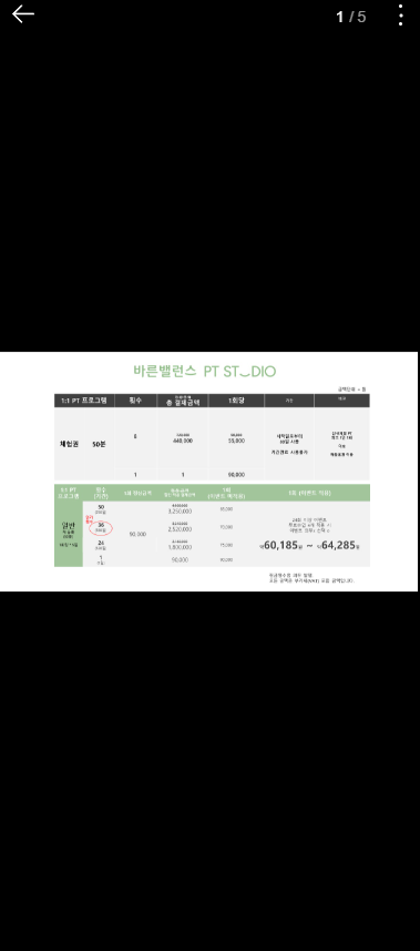 바른밸런스 PT STUDIO 이미지