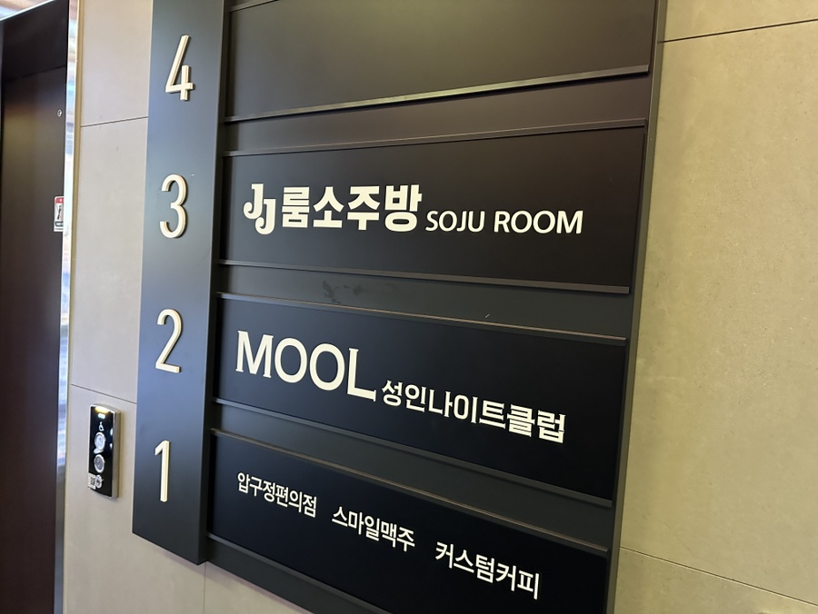 제이제이소주방 이미지