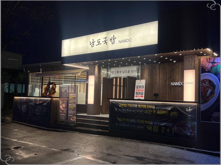 남도국밥 이미지