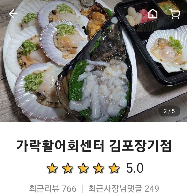 가락활어회센터 이미지