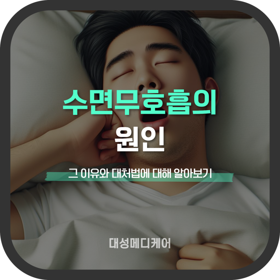 대성메디케어 이미지