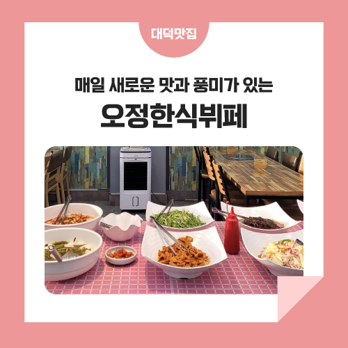 풍미한식뷔페 이미지
