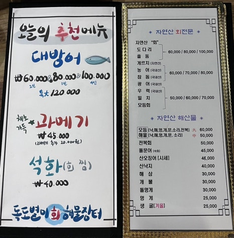 독도별미회.해물장터 이미지