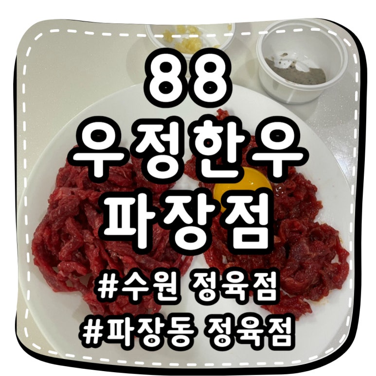 88우정한우파장점 이미지