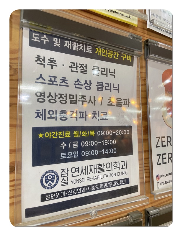 연세재활의학과의원 이미지