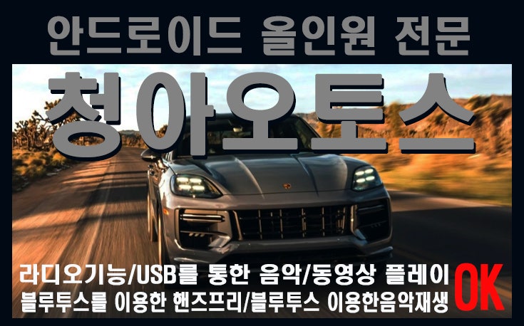 청아오토스 이미지