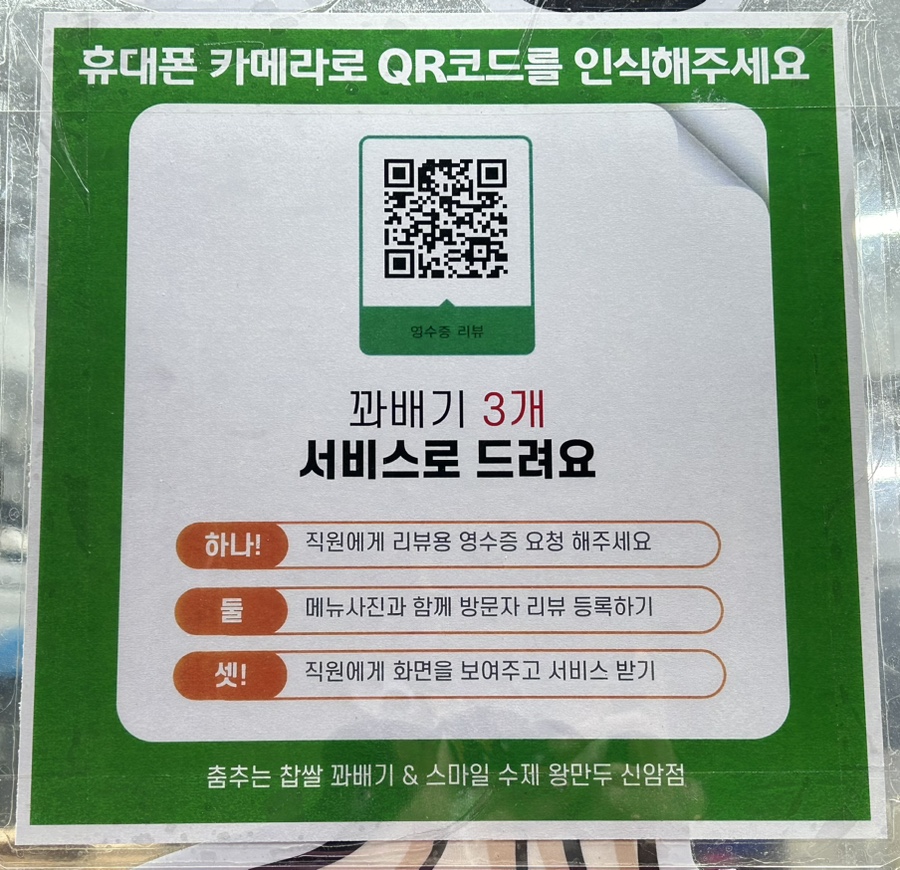 춤추는찹쌀꽈배기스마일왕만두 이미지