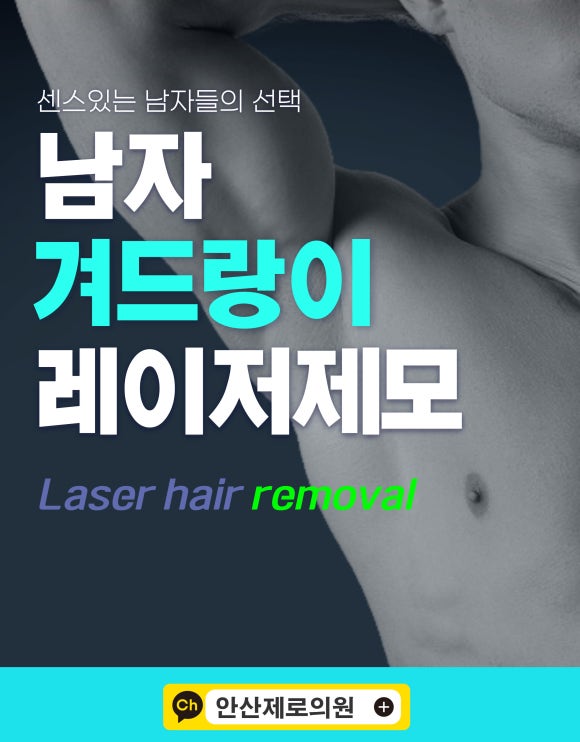 안산제로의원 이미지