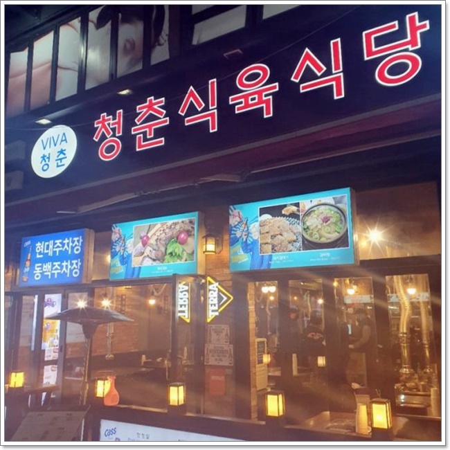 매일식육식당 이미지