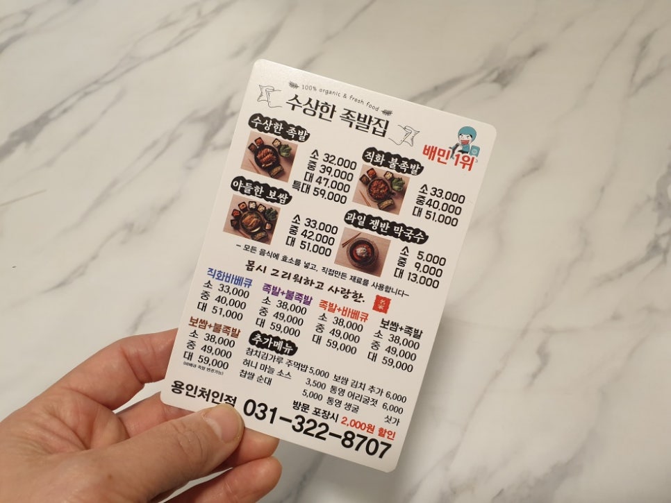 수상한족발집용인처인점 이미지
