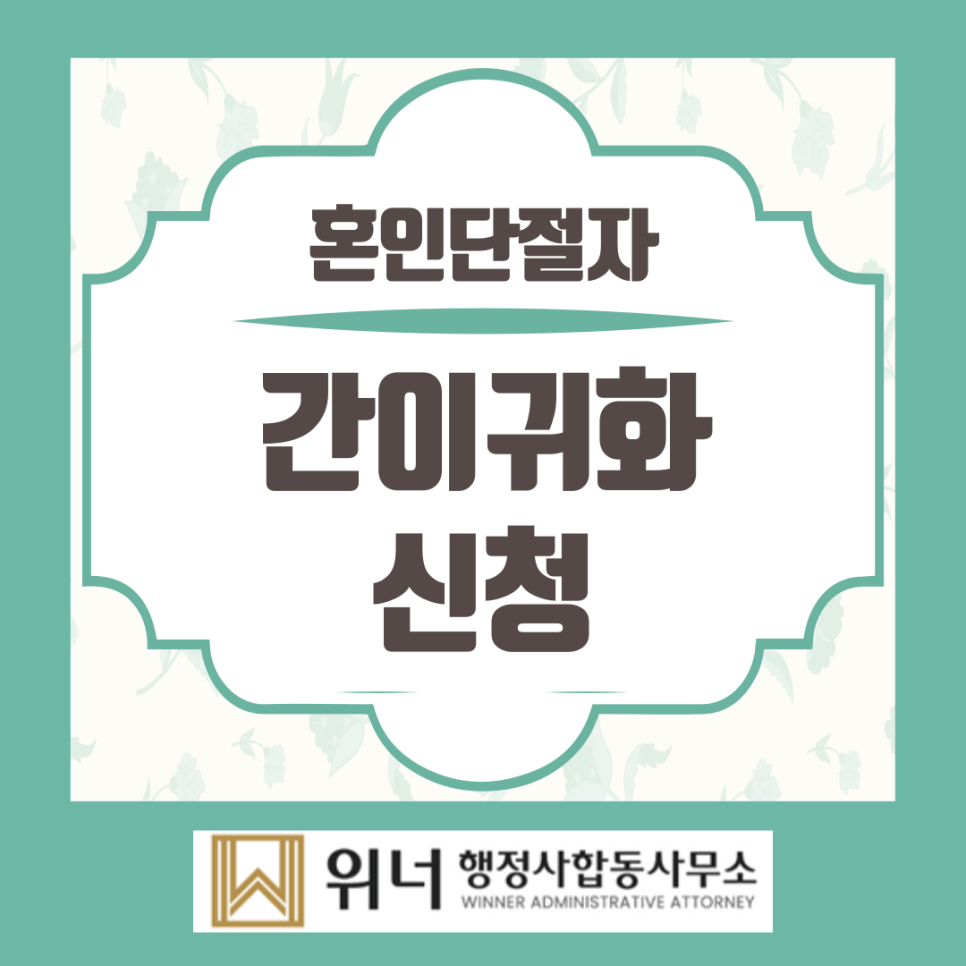 더불어행정사합동사무소 이미지