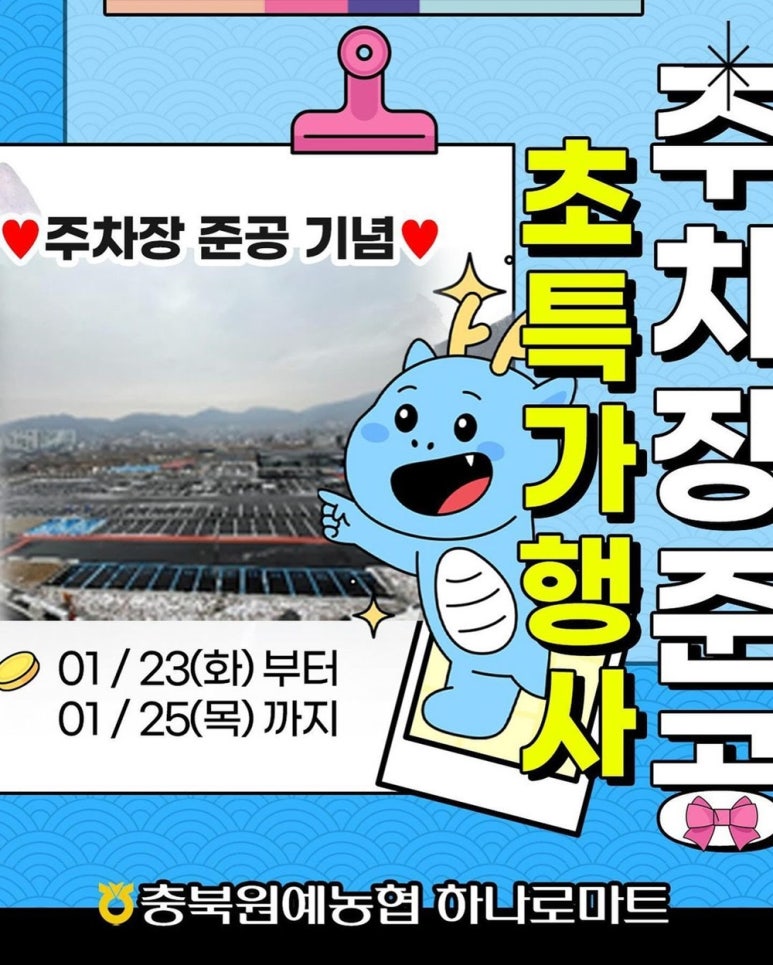 충북원예농협하나로마트 이미지