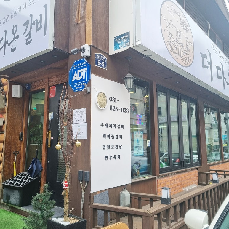 더다온갈비 이미지