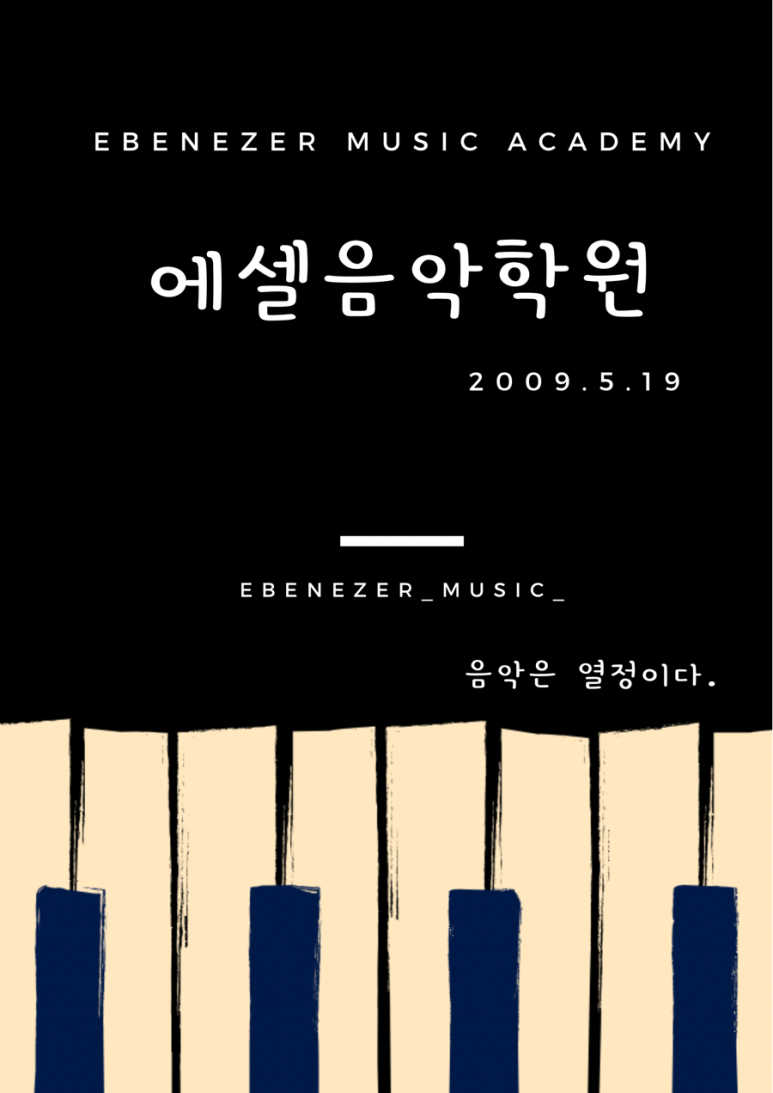 에셀음악학원 이미지