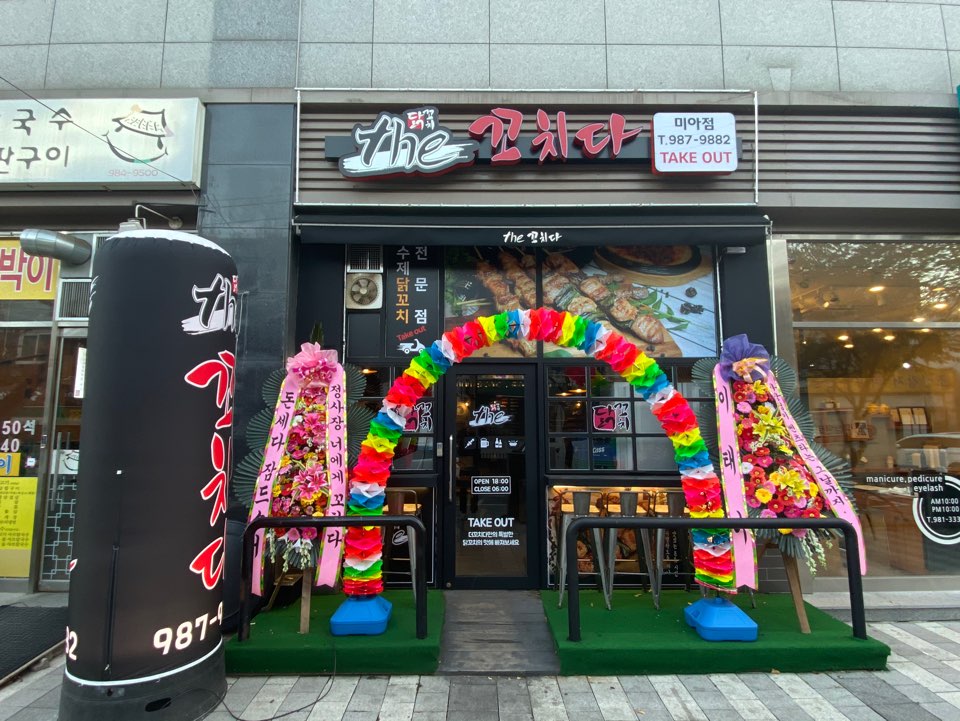 더꼬치다 이미지