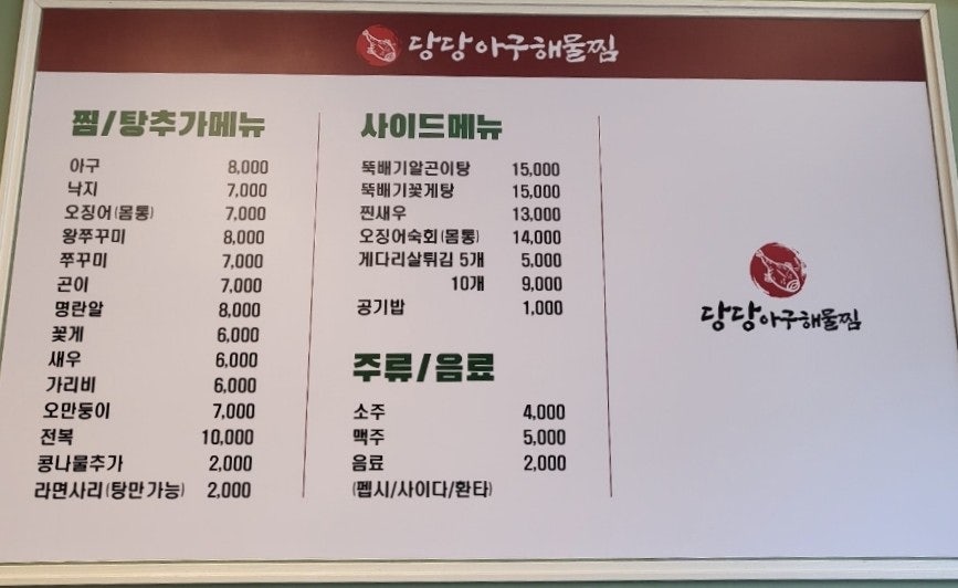 당당아구 이미지