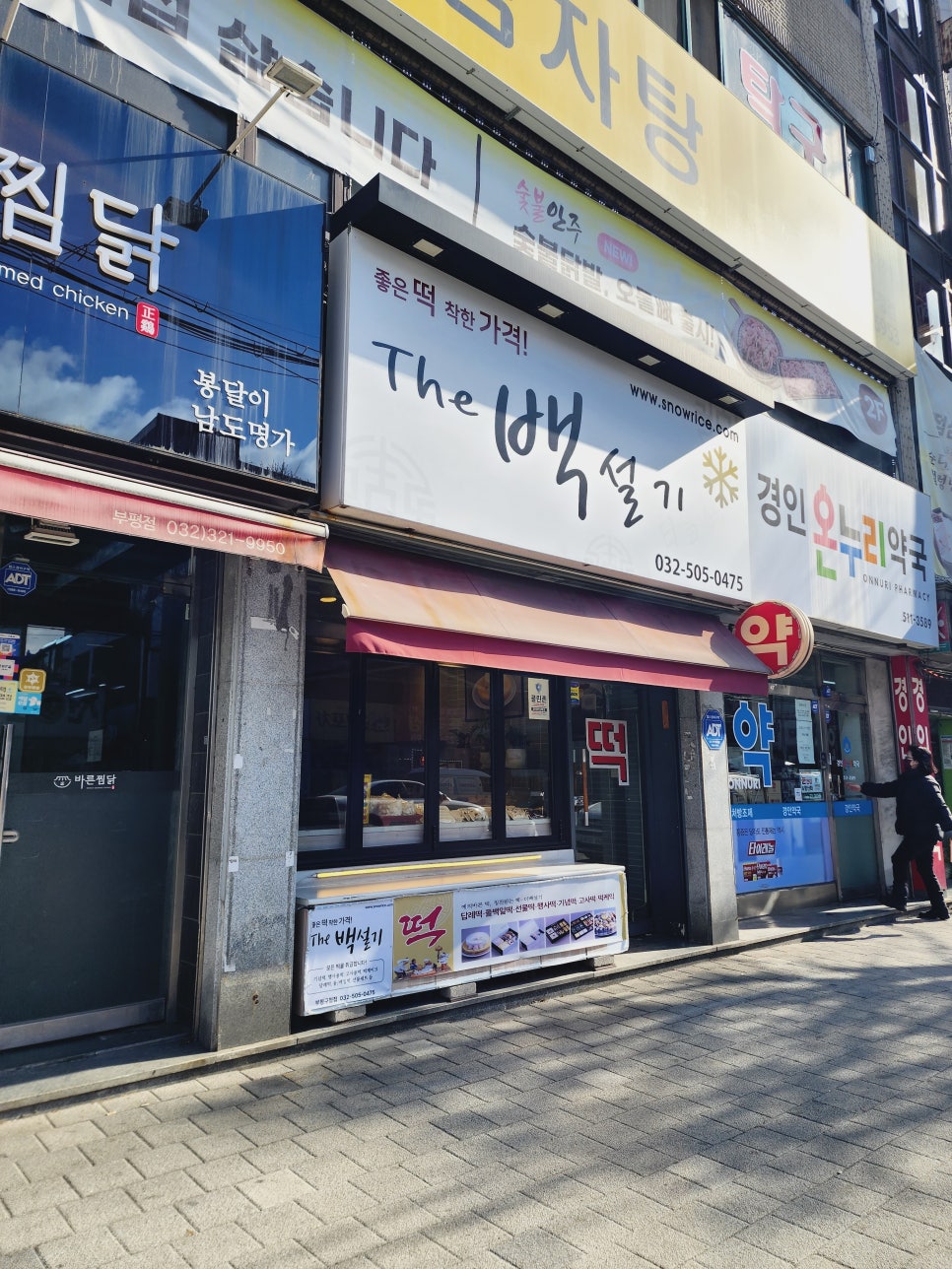 더백설기부평 이미지