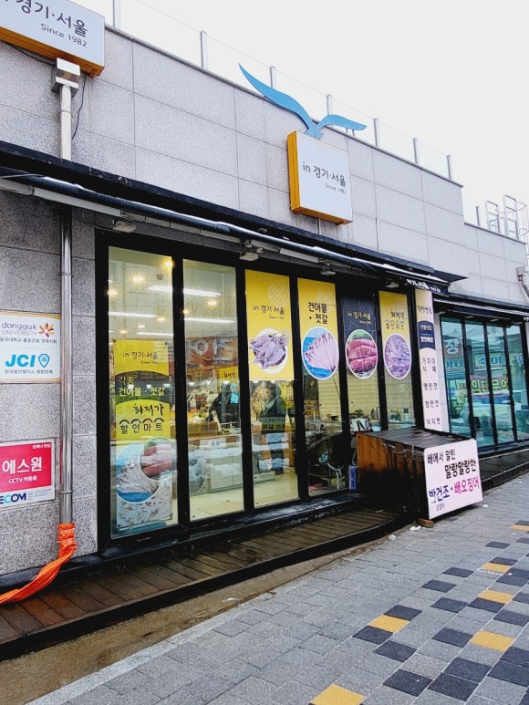 서울경기건어물 이미지