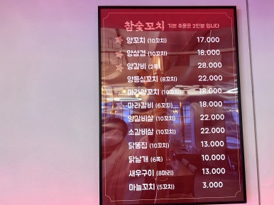 화양양고기꼬치 이미지