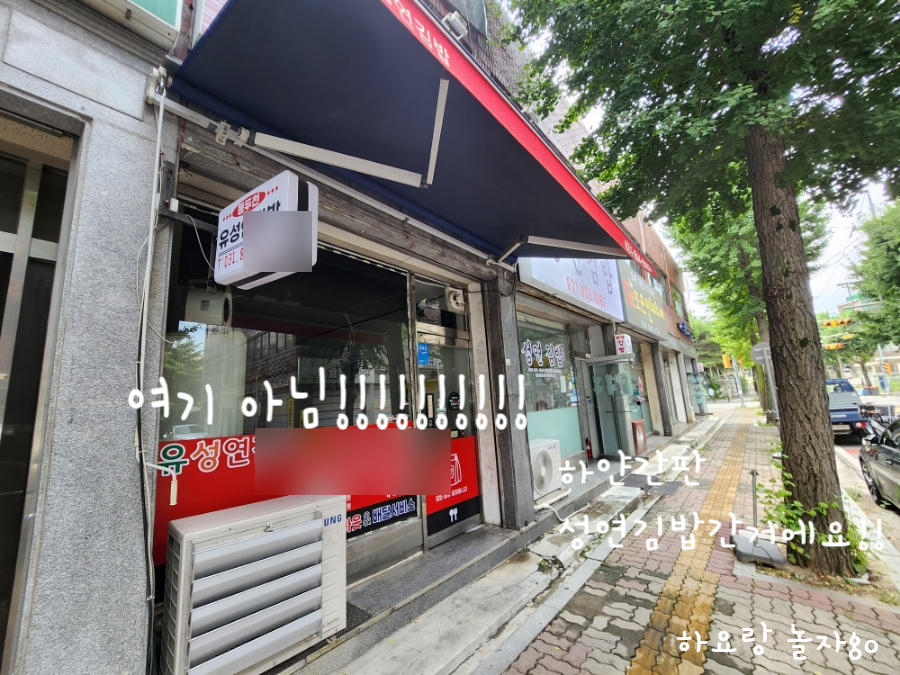 성연김밥 이미지