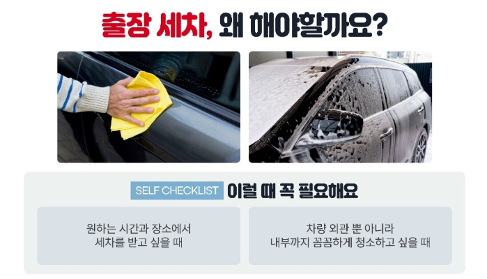 청주출장세차 이미지