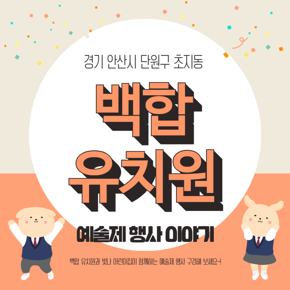 백합유치원 이미지