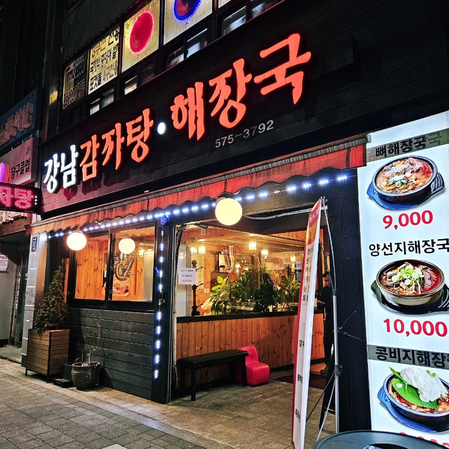 현이감자탕 이미지