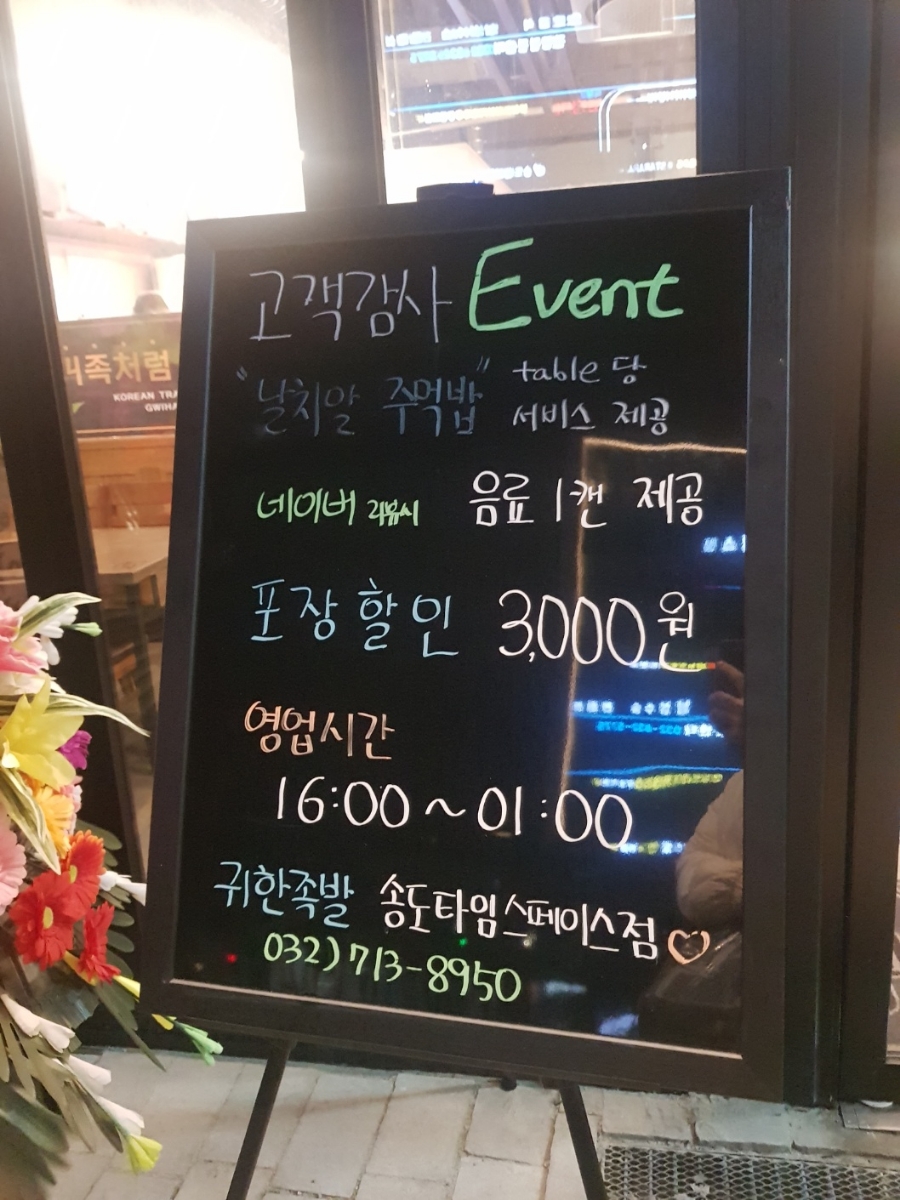 귀한족발송도타임스페이스점 이미지